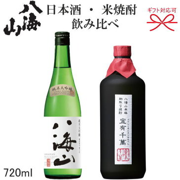 【八海山日本酒＆焼酎ギフトセット】八海山　純米大吟醸酒　720ml　＆【限定粕取焼酎】宜有千萬　40度　720mlの焼酎と日本酒の組合せギフト贈りもの・プレゼント・メッセージカード無料のし対応 ・お歳暮・お年賀・父の日　ギフト