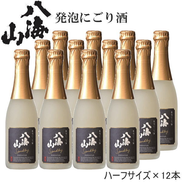 【日本酒スパークリング】日本酒八海山 にごりスパークリング『 にごり発泡酒 14度360mlハーフサイズ 12本入セット 』八海醸造株式会社ウェルカムドリンク クリスマス 記念日 ホームパーティや結婚式 披露宴の乾杯酒に