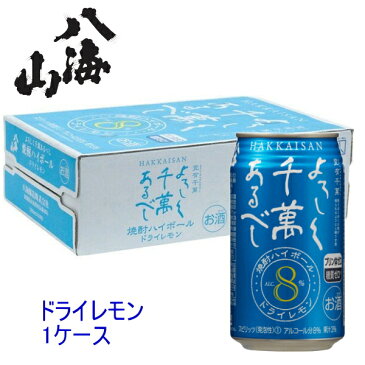 【米焼酎ハイボール】糖質ゼロ・プリン体ゼロ『 八海山の焼酎ハイボール ドライレモン 』350ml×24本【宜有千萬】八海醸造株式会社よろしく千萬あるべしの米焼酎ベースで作りました！すっきりとした味わいドライタイプです！卍