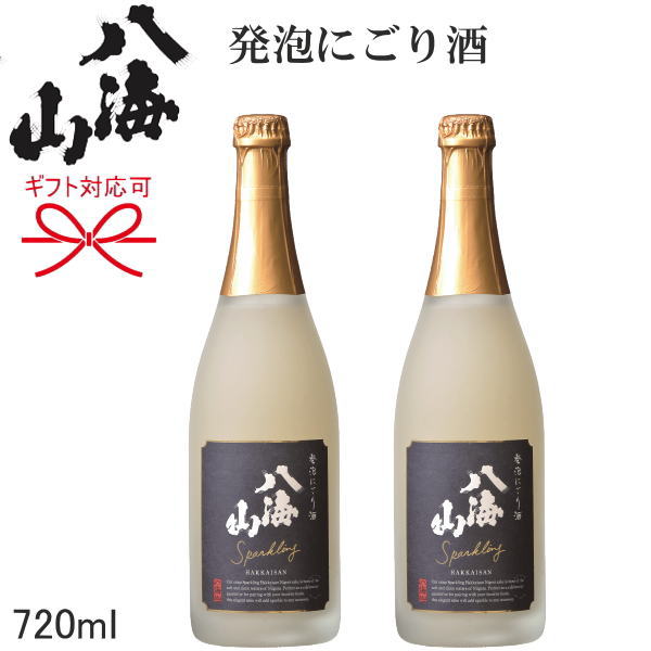 にごり酒 【日本酒ギフト】『 八海山 発泡にごり酒 720mlサイズ×2本詰合せギフト 』贈りものやプレゼントにも！お歳暮　お年賀　お中元母の日 父の日 敬老の日 内祝いお誕生日プレゼント お祝い内祝い、クリスマスプレゼントに