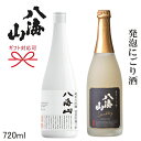 【日本酒スパークリングギフト】『 八海山 発泡にごり酒&雪室三年貯蔵 720ml 2本組セット』お歳暮 お年賀 お中元母の日 父の日 内祝いお誕生日プレゼント ...