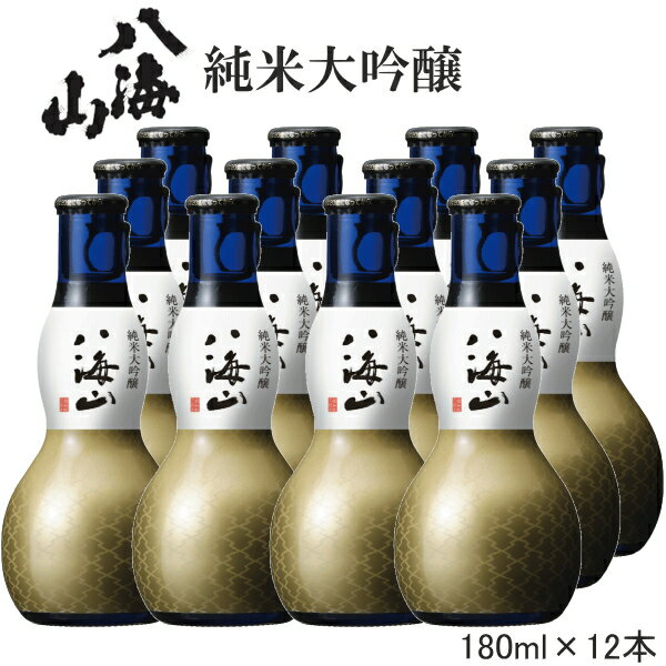 【新潟南魚沼の地酒】【日本酒】 『 八海山 純米大吟醸酒 180ml ひょうたん瓶（12入）1箱セット 』　家飲み、オンライン飲み会パーティー、行事、宴会、慶祝事お正月、お盆、お土産 卍