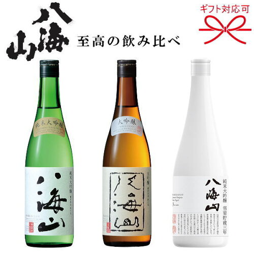 至高の 日本酒 として名高い「 八海山 」の飲み比べギフトセット純米...