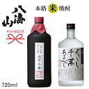 【八海山 焼酎飲み比べギフト】『よろしく千萬あるべし＆粕取り焼酎　宜有千萬』2本組合せセット八海醸造謹製お歳暮・お年賀・お中元・残暑見舞い長寿の御祝、還暦、敬老の日母の日、父の日　ギフト内祝い・お誕生日プレゼント