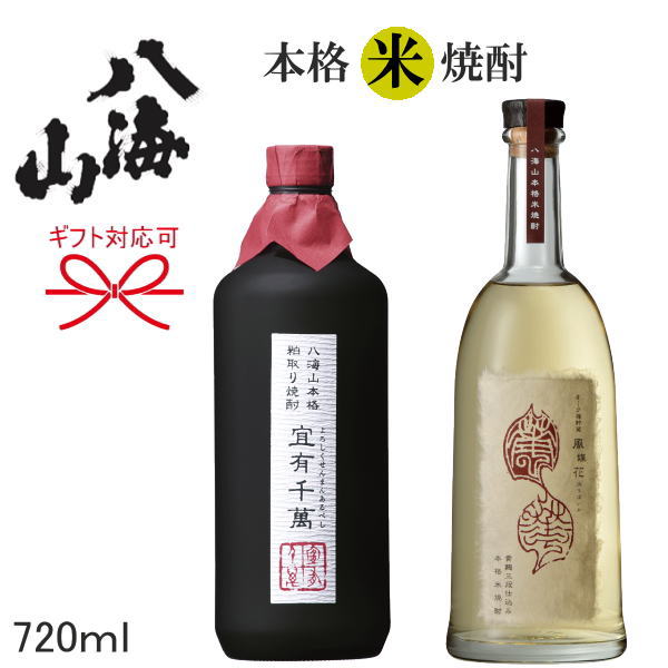 【八海山 米焼酎飲み比べギフト】『粕取り焼酎 宜有千萬＆オーク樽貯蔵 風媒花』40度　2本組セット八海醸造謹製お歳暮 お年賀 お中元 残暑見舞い長寿の御祝 還暦 敬老の日母の日 父の日 ギフト内祝い お誕生日プレゼント