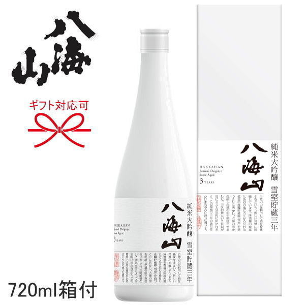 【日本酒】【ギフト】【八海山】【ホワイトボトル】『 雪室貯蔵三年　純米大吟醸 720ml箱付き 』八海醸造南魚沼の雪中貯蔵庫内で3年以上熟成酒冬のギフト お歳暮、お年賀、お土産品、クリスマスプレゼント、ホワイトデーに♪ 卍