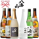 【日本酒飲み比べギフト】新潟県 八海醸造 八海山 ハチコレ 720ml 6本セット 雪室貯蔵三年 発泡にごり酒 純米大吟醸大吟醸 特別本醸造 清酒が入った豪華なセット母の日 父の日 敬老の日 還暦祝…