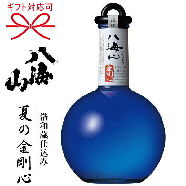 ☆2024年5月入荷しました!【日本酒ギフト】『八海山 金剛心2024年(夏)浩和蔵仕込み』純米大吟醸酒 800ml ギフト箱入母の日 父の日 還暦祝い 誕生日プレゼント御中元 暑中見舞い 残暑見舞い 内祝御結婚御祝 昇進御祝 退職祝い 就任御祝