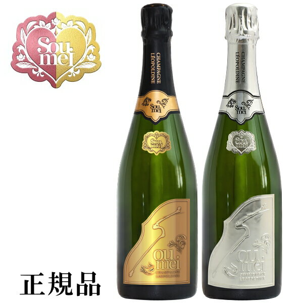 あす楽【正規品ソウメイシャンパン】Soumei『 ソウメイ ゴールド＆プラチナ 750ml×2本 』ブリュット＆ブランドブラン誕生日イベント シャンパンタワー開店御祝 周年記念インスタ映え ソーメイ シャンパン ラッキーシール