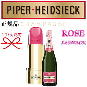 【正規品パイパー・エドシックシャンパン】ロゼ『 パイパーエドシック リップスティック ピンク 750ml 』結婚御祝い 結婚式 披露宴 内祝い 記念日 ギフト母の日 父の日 敬老の日 誕生日プレゼント開店御祝 周年記念 贈答品 インスタ映え 口紅 ROSE