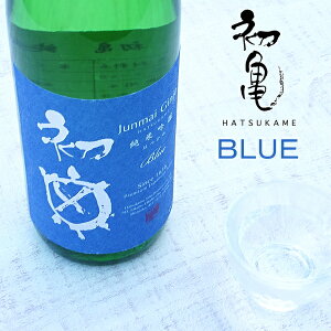 【静岡県の日本酒】『 初亀　純米吟醸　BLUE（ブルー）1.8L　』季節限定品　初亀醸造株式会社謹製冷酒でもお燗酒でも楽しめますお中元・残暑お見舞い・父の日ギフト敬老の日、内祝いお誕生日プレゼント、お祝い