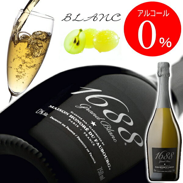 【正規品ノンアルコールスパークリングワイン飲料】『 1688 紅白ペア 750ml×6本セット 』御結婚御祝 結婚式 記念日 内祝 開店御祝 周年記念母の日 父の日 敬老の日 誕生日プレゼント ギフトハラール(HALAL)認定食品 アルコールフリー ゼロ 2