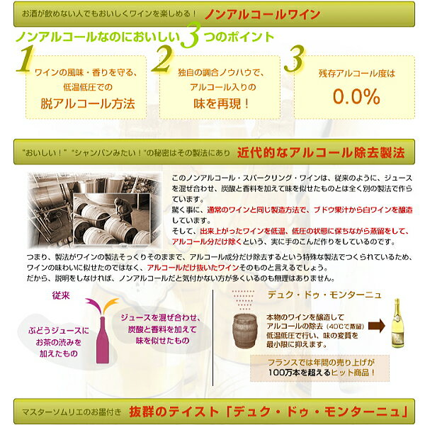 【正規品ノンアルコールスパークリングワイン飲料】『デュク・ドゥ・モンターニュ紅白200ml×6本』白＆ロゼギフトセットミニボトル スクリューキャップ 飲みきりサイズ父の日 母の日 敬老の日 誕生日プレゼント結婚式 披露宴 記念日 内祝い