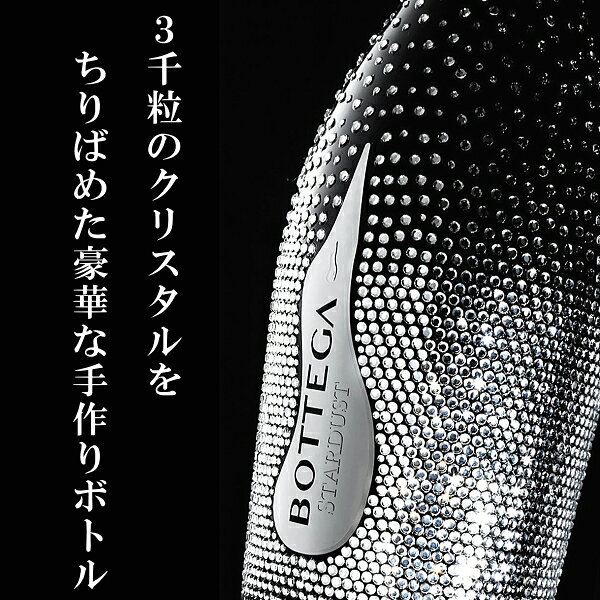 ☆在庫あり・即日発送可 【正規品ボッテガスパークリングワイン】クリスタル 『 ボッテガ スターダスト 白 750ml箱入×6本セット 』 イベント 誕生日 誕生祭 生誕祭 バースデー シャンパンタワー 飲食店 業務用 まとめ買い 1ケース買い 映えシャン taka-sake-10003390 リカーショップたかはしweb サンプル画像3
