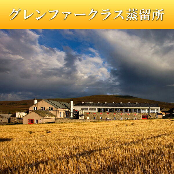 正規品【シングルモルトスコッチウイスキー】スペイサイド 『グレンファークラス マリアージュ・オブ・カスクス 2023 秋冬』 AUTUMN/WINTER 700ml箱入 母の日 父の日 敬老の日 誕生日プレゼント 御結婚御祝 内祝 開店御祝 ギフト