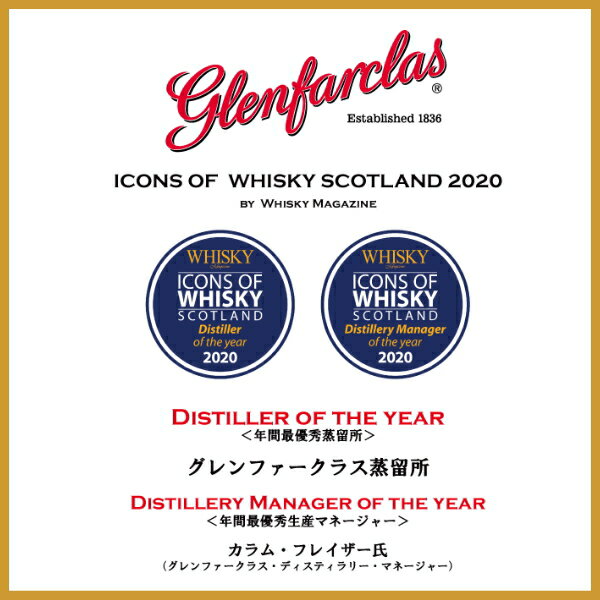 正規品【シングルモルトスコッチウイスキー】スペイサイド 『グレンファークラス マリアージュ・オブ・カスクス 2023 秋冬』 AUTUMN/WINTER 700ml箱入 母の日 父の日 敬老の日 誕生日プレゼント 御結婚御祝 内祝 開店御祝 ギフト