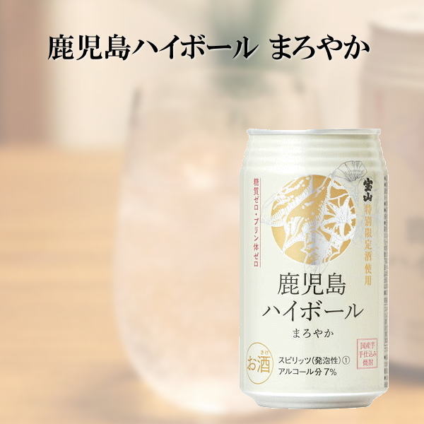 『焼酎ハイボールギフト』350ml缶×12本セット薩摩宝山の鹿児島ハイボールまろやか八海山 ドライレモン、八海山焼酎ハイボール母の日 父の日 敬老の日 誕生日プレゼント結婚 お祝い 内祝い お返し 残暑見舞い お歳暮にも！