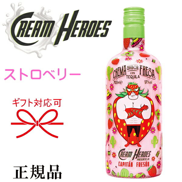 クリームティストテキーラ パリピ酒『 クリームヒーローズ ストロベリー 700ml 』カピタン・フレソーン御結婚御祝 結婚式 内祝 記念日 開店御祝 周年記念母の日 父の日 敬老の日 誕生日プレゼント カクテル