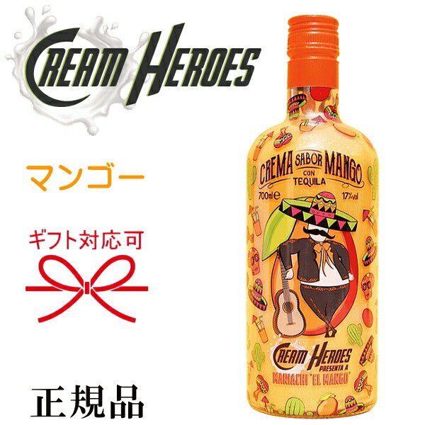 クリームティストテキーラ パリピ酒『 クリームヒーローズ マンゴー 700ml 』マリアッチエルマンゴー御結婚御祝 結婚式 内祝 記念日 開店御祝 周年記念母の日 父の日 敬老の日 誕生日プレゼント カクテル