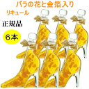 シンデレラシュー金箔入り『舞踏会へようこそ ゴールデンローズ 348ml箱入×6本』豊幸園酒造 マンゴーフレーバー 薔薇 バラ ばらエディブルフラワー 食用花 ハイヒールストレート ロック ソーダ割 マンゴーミルク