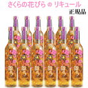 【正規品フラワーリキュール】桜の花びら 白ワインベース『 豊幸園酒造 夜桜舞う 498ml箱入×12本セット 』黒糖&青梅フレーバー さくら サクラ お花見 食...