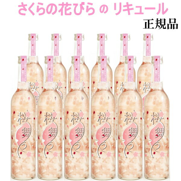 【正規品フラワーリキュール】桜の花びら 白ワインベース『 豊幸園酒造 桜舞う 498ml 箱入×12本セット 』白桃フレーバー ピーチ さくら サクラ お花見 食用花エディブルフラワー 結婚式 披露宴 開店御祝飲食店 業務用 まとめ買い 仕入れ ケース売り