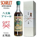 ジャパニーズアマーロ【国産リキュール】SCARLET※お一人様1本限り『 スカーレット 八丈島アマーロ 700ml箱なし 』Hachijojima AMARO FRIENDS OF SCARLET 伊勢屋酒造カクテル ネグローニ カンパリ バー薬草酒 薬味酒 食中酒