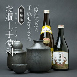 『日本酒用　酒器』一度使うともう手放せない！『お燗上手徳利（大）二合用　260ml』【セット内容】：お燗上手徳利（大）×1個、盃×1個お燗酒をお手軽に一番美味しい温度で味わえる！晩酌好きの方へのプレゼントにも好評です。