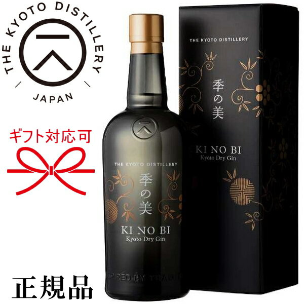 【スピリッツ】ジャパニーズクラフトジン ギフト『 季の美ジン 箱入 』きのび 京都蒸溜所・季の美 Kyoto Dry Gin・季の美 勢 せい・季のTEA ティー・季の美テイスティング200ml×3本セット国産 ボタニカル ジントニック カクテル
