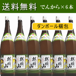 【 送料無料 ・代引料無料】【 日本酒 】『 麒麟山 （きりんざん）伝統辛口　1.8Lサイズ6本セット』【でんから】の愛称で人気の定番辛口酒新潟県の淡麗辛口美酒の旨さを是非！お燗酒でも冷酒でもお楽しみいただけます。