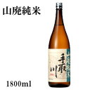【日本酒】石川県の地酒『 手取川 山廃純米酒 1800ml ...