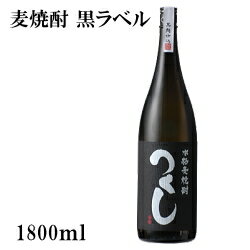 【福岡県の麦焼酎】西吉田酒造株式会社『 つくし　黒ラベル　25度　1800ml（一升瓶）』家飲み、オンライン飲み会お中元、お歳暮、お年賀母の日、父の日、敬老の日プレゼントにも