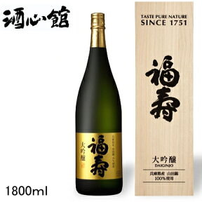 【日本酒ギフト】『 福寿 大吟醸酒 1800ml木箱入 』兵庫県の地酒　神戸酒心館謹製お歳暮　お年賀　お中元　　敬老の日、父の日内祝いギフト　お誕生日プレゼント　お祝い 長寿、還暦の御祝い品に