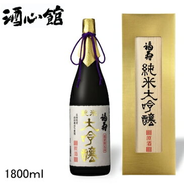 【日本酒ギフト】兵庫県の地酒 神戸酒心館謹製『 福寿 純米大吟醸酒 原酒 1.8L桐箱入 』御中元 残暑見舞い 御歳暮 御年賀 内祝い 御祝い母の日 父の日 敬老の日誕生日プレゼントに！古希 喜寿 長寿 還暦祝いに