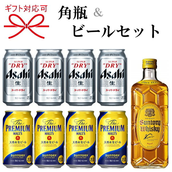 &gt; ビールセットの一覧を見る セットには、サントリーウィスキーの角瓶、缶にはアサヒ スーパードライとサントリープレミアムモルツとなっています。 角瓶は、1937年に誕生した80年を迎えるロングセラー。現在も日本で売上No.1ウイスキーで、 サントリー創業者・鳥井信治郎が「スコッチに負けない日本のウイスキー」を目指し、完成させました。 ベースの角瓶には、山崎や白州蒸溜所のバーボン樽原酒がバランスよく使用され、 厚みのあるコクとドライな後口。ハイボールが冴える味設計になっています。 そして、缶ビールにアサヒビールの名前を広めたスーパードライ、1987年に日本初の辛口ビールとしてデビュー！ スーパードライは、スッキリ辛口で世代を超えた大人気となりました。 そして、プレミアムビールの火付け役となった、サントリーのワンランク上のプレミアムモルツ。 サントリーとアサヒビールのコラボセットです。 贈答品には最適ですよ！お歳暮、お中元、父の日のプレゼントなどに是非、お奨め させていただきます。ギフト対応、熨斗（のし）、メッセージカード代筆などのギフト対応はお任せ下さいませ。 詳細は購入フォーム備考欄にて詳しくご指示いただけましたら幸いに存じます。 ●開栓時には充分ご注意下さい。 ●気温の変化により瓶の上部や底におりが生じる場合がございますが品質には問題はありません。 ●妊娠中や授乳期の飲酒は胎児、乳児の発育に悪影響を与える恐れがある為、お控え下さい。 ●本品はすべてお酒です。未成年者の酒類の購入は法律で禁じられており、販売は固くお断り致します。 セット内容 　・サントリー ウィスキー角瓶　700ml×1本 　・アサヒ　スーパードライ　350ml缶×4本 - 　・サントリー　プレミアムモルツ　350ml缶×4本 　ギフト包装、熨斗、配送方法について お届け日の目安 ご注文日より4営業日以後（北海道、青森県、秋田県・沖縄は5営業日以後） ギフト様式のご対応 慶祝贈答の際の様式、熨斗（のし）、時季について　▼迷ったら贈り物手引辞典へ ギフト対応、 発送について お酒は食文化。慶祝贈答や催事。生活の様々なシーンで。 ●ご贈答用、ギフト、プレゼントに。リカーショップたかはし.では贈り物の様式、習慣に合わせて体裁よく熨斗の選定、包装、吉日発送等のご要望にお答えさせていただいております。 【季節・年中行事】 「お歳暮」・「お年賀」・「寒中御見舞」・「お中元」・「残暑御見舞」・「父の日プレゼント」・「母の日プレゼント」・「敬老の日プレゼント」・「お誕生日お祝い」・「記念日」・「お正月」・「御歳暮」・「お屠蘇」・「クリスマス」・「バレンタインデー」・「ホワイトデー」・「法事」・「粗供養」・「お供」 【人生の門出・御祝事に】 「御結婚御祝」・「御出産御祝」・「寿」・「引き出物」・「松の葉」・「新築御祝」・「上棟御祝」・「上棟記念」・「お引越し御祝」・「地鎮祭」・「改築御祝」・「落成御祝」・「開店御祝」・「創業御祝」・「成人式」・「就職祝」・「御誕生日御祝い」・「昇格昇進栄転の御祝」・「当選御祝」・「受賞御祝」・「優勝御祝」・「内祝」・「御年賀」 【長寿の御祝に】「還暦」・「古希」・「喜寿」・「傘寿」・「米寿」・「卒寿」・「白寿」・「百賀」 【お付き合い・心づかい】「粗品」・「粗酒」・「御見舞」・「快気内祝」・「寸志」・「景品」・「記念品」・「ゴルフコンペ」 【弔事・仏事・神事・祭り】「御供」・「法要」・「奉献」・「満中陰志」・「偲び草」・「粗供養」・「献上」・「御神酒」 ▼ジャンル別で専門的に選ぶ