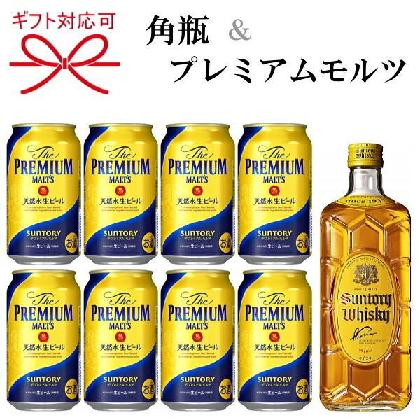 『 角瓶ウイスキー＆プレミアムモルツセット 』サントリー ウィスキー「角瓶」700ml×1本ザ・プレミアムモルツ缶350ml×8本母の日 父の日 敬老の日 誕生日プレゼントビールギフト 御中元 残暑見舞い 御歳暮 御年賀内祝い 出産 還暦 新築祝い 卍