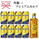 『 角瓶ウイスキー＆プレミアムモルツセット 』サントリー ウィスキー「角瓶」700ml×1本ザ プレミアムモルツ缶350ml×8本母の日 父の日 敬老の日 誕生日プレゼントビールギフト 御中元 残暑見舞い 御歳暮 御年賀内祝い 出産 還暦 新築祝い 卍