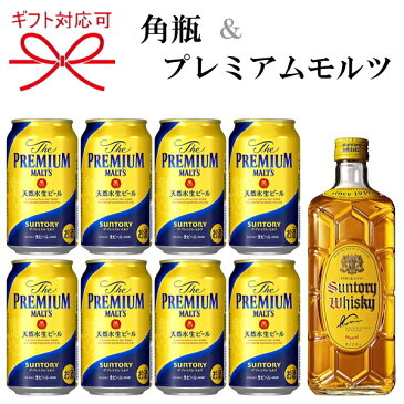 『 角瓶ウイスキー＆プレミアムモルツセット 』サントリー ウィスキー「角瓶」700ml×1本ザ・プレミアムモルツ缶350ml×8本母の日 父の日 敬老の日 誕生日プレゼントビールギフト 御中元 残暑見舞い 御歳暮 御年賀内祝い 出産 還暦 新築祝い 卍