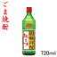 【本格焼酎】胡麻祥酎 福岡県 株式会社紅乙女酒造『 紅乙女 長期貯蔵 焙煎胡麻仕込 25度 720ml 』母の日 父の日 敬老の日 誕生日プレゼント御中元 残暑見舞い 御歳暮 御年賀 内祝いバレンタイン ホワイトデー クリスマス