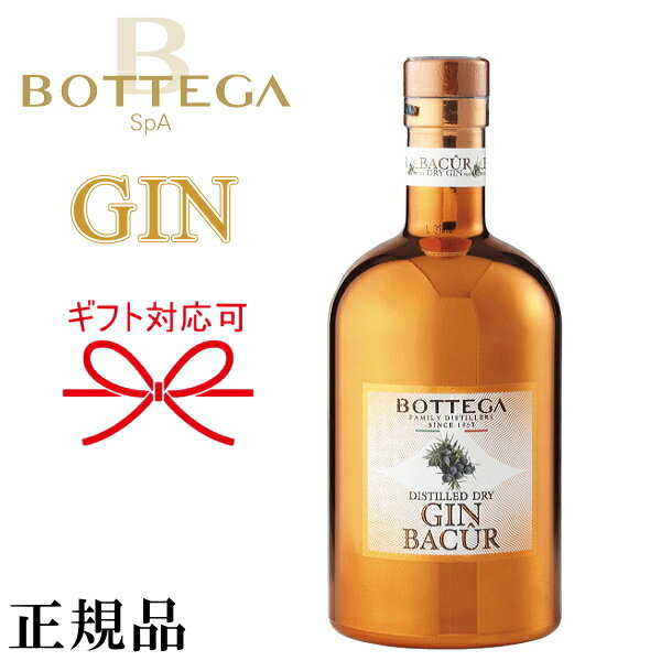 【正規品ボッテガジン】BOTTEGA BACUR DRY GIN『 ボッテガ バクール ドライジン 40度 500ml 』御結婚御祝 結婚式 披露宴 引き出物 内祝 記念日母の日 父の日 敬老の日 誕生日プレゼントバレンタイン ホワイトデー クリスマス インスタ映え