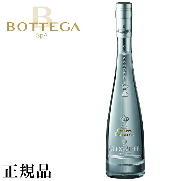 BOTTEGA BRANDY『 ボッテガ アレキサンダー グラッパ 350ml箱なし 』Alexander Grappa結婚御祝い 結婚式 出産 内祝 記念日 ギフト母の日 父の日 敬老の日 誕生日プレゼントバレンタイン ホワイトデー クリスマス