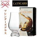 【正規品Glencairn Blenders Glass】モルト