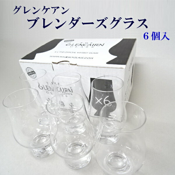 【正規品Glencairn Blenders Glass】『 グレンケアン ブレンダーズグラス(箱なし)6個入 』クリスタル社 ウイスキー モルトグラステイスティンググラス 試飲グラスウィスキーの命である香りを逃さない形状業務用 まとめ買い 家飲み バー Bar