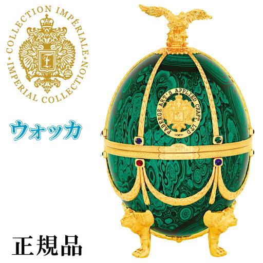 ラドガ【正規品プレミアムウォッカ】LADOGA『 インペリアルコレクション エメラルド 700ml箱入 』グリーンヴェネツィアングラス4個付デキャンタファベルジェのイースターエッグ ラトビア産 卵型キラキラ 高級 ラグジュアリー インスタ映え ラドガ【正規品プレミアムウォッカ】LADOGA『 インペリアルコレクション エメラルド 700ml箱入 』グリーンヴェネツィアングラス4個付デキャンタファベルジェのイースターエッグ ラトビア産 卵型キラキラ 高級 ラグジュアリー インスタ映え