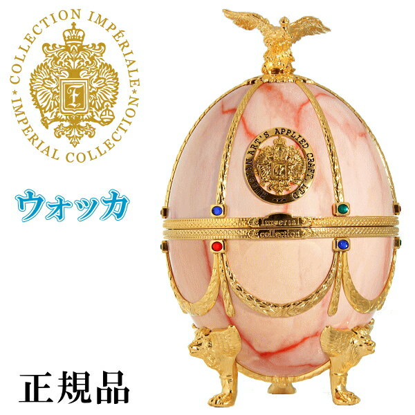 ラドガ【正規品プレミアムウォッカ】LADOGA 『 インペリアルコレクション ピンクマーブル 700ml箱入 』桃色 ヴェネツィアングラス4個付デキャンタ ファベルジェのイースターエッグ ラトビア産 卵型 キラキラ 高級 ラグジュアリー インスタ映え