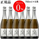 【正規品ノンアルコールスパークリングワイン飲料】『パリ・スジエム ブラン 750ml×6本セット』結婚御祝い 結婚式 披露宴 記念日 内祝..