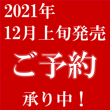 12月上旬入荷予定！八海山の新酒【しぼりたて生原酒】八海山　越後で候シリーズ『 八海山 赤越後 搾りたて生原酒 純米大吟醸酒 1.8L 』赤ラベル 生酒 南魚沼の地酒 日本酒（八海醸造）1800mlサイズ（一升瓶）