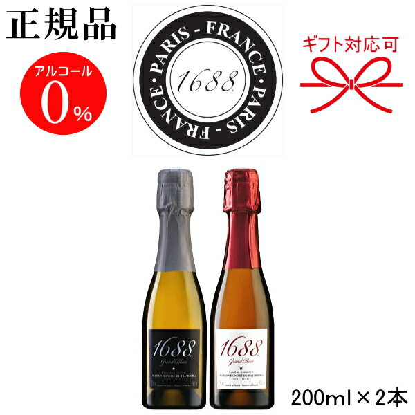 【正規品ノンアルコールスパークリングワイン飲料】『1688 紅白ペアギフトセット 200ml×2本箱入』結婚御祝い 結婚式 披露宴 記念日 内祝い母の日 父の日 敬老の日 誕生日プレゼント御中元 残暑見舞い 御歳暮 御年賀 アルコールフリー ゼロ