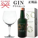 『季のTEA 京都ドライジン＆ジングラス』ギフトセットスピリッツ GIN 季の美 ティー お茶 京都蒸溜所シュピゲラウ ドイツ バルーングラス ジントニック父の日 母の日 敬老の日 還暦祝い 誕生日プレゼント御中元 暑中見舞い 御歳暮 御年賀 御祝