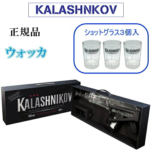 【正規品ラドガ ウオッカ】Vodka スピリッツ『カラシニコフ ウォッカ 700ml ショットグラス3個入』本体のシルエットはアサルトライフル「AK12」銃床部分は「AKC47」を再現した折りたたみ式。ラドガ LADOGA ロシア インスタ映え